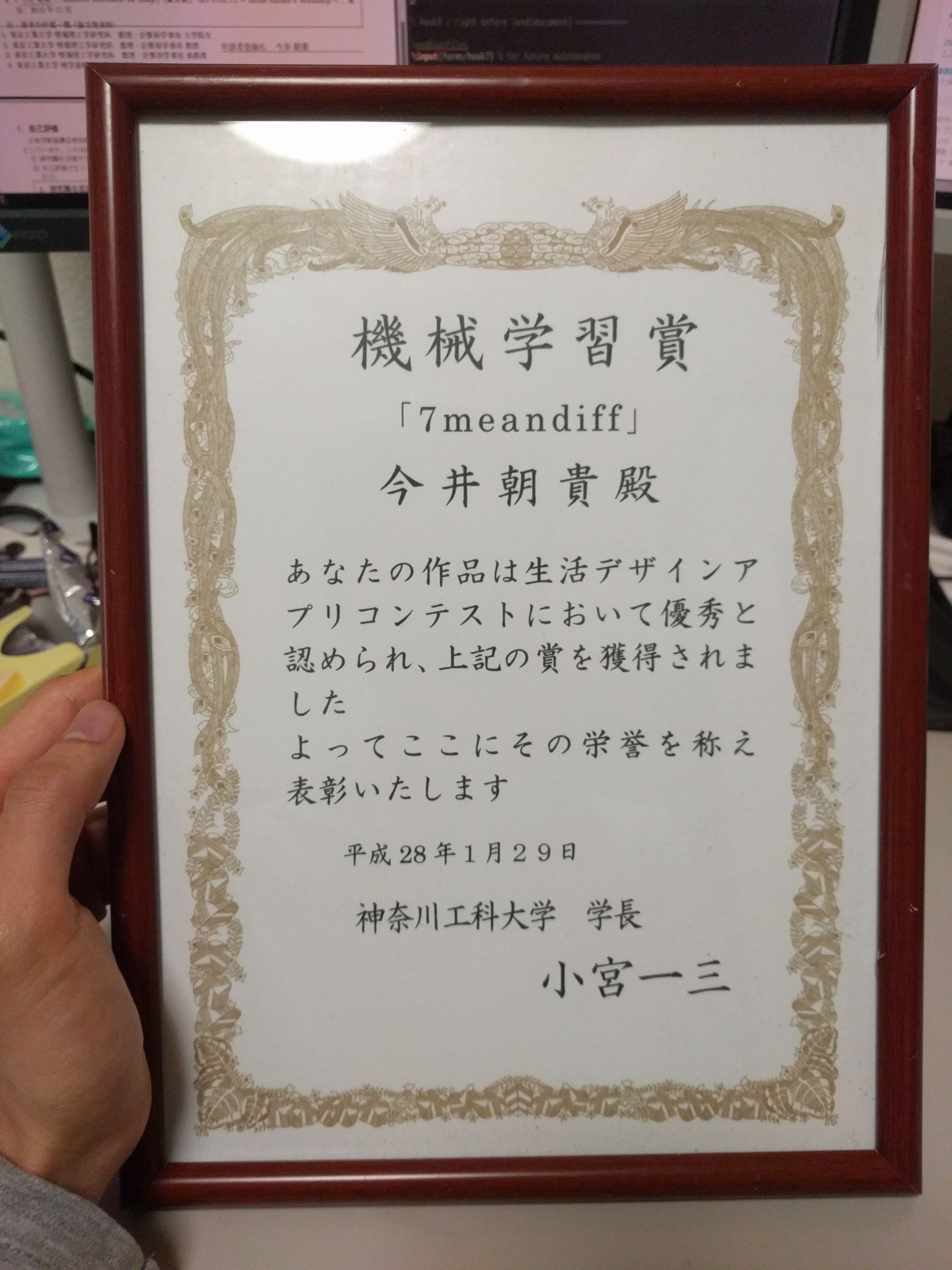 もらった賞状